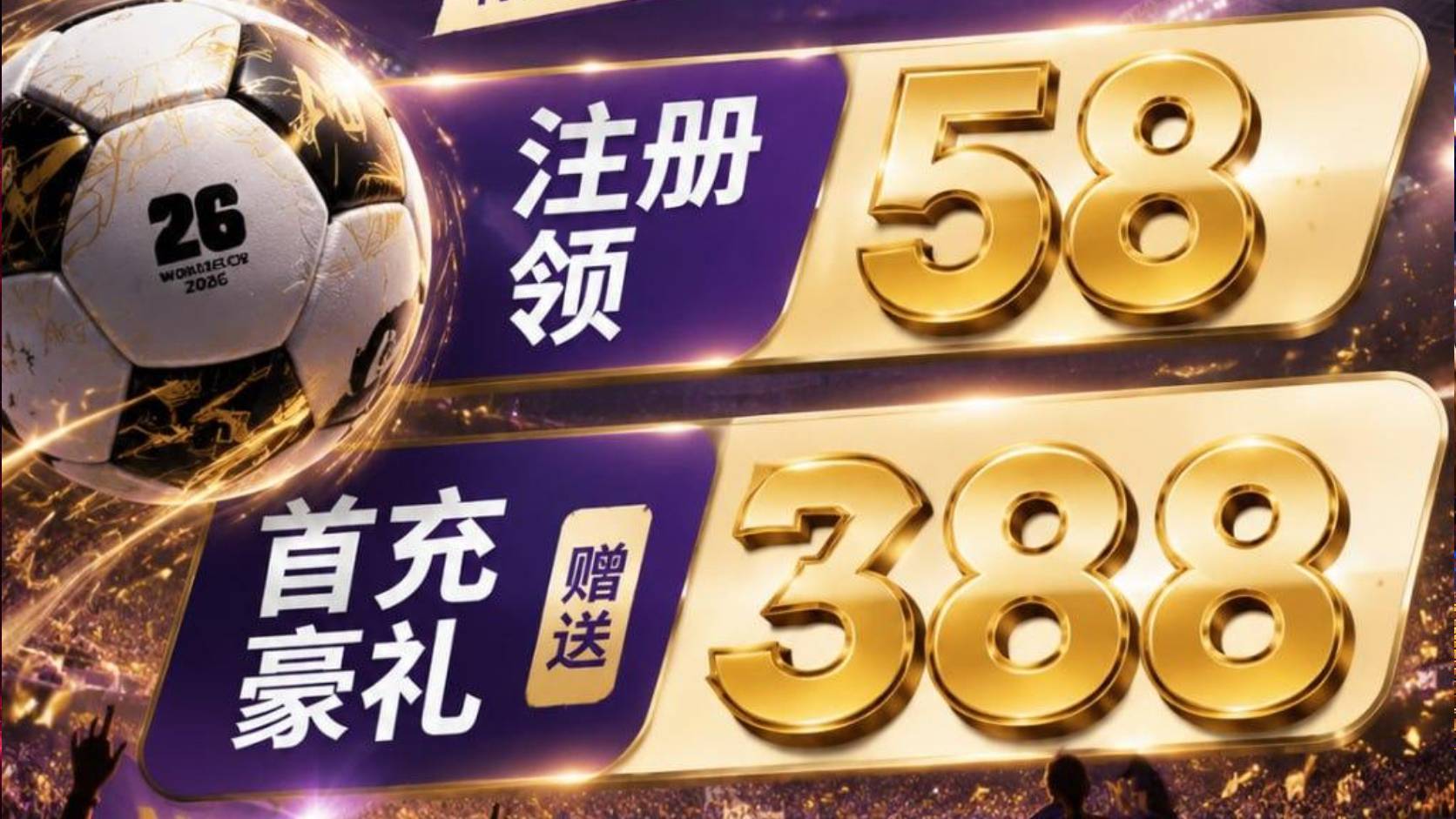 所有游戏注册就送58充值就送388